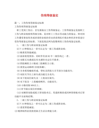 伤残等级鉴定 