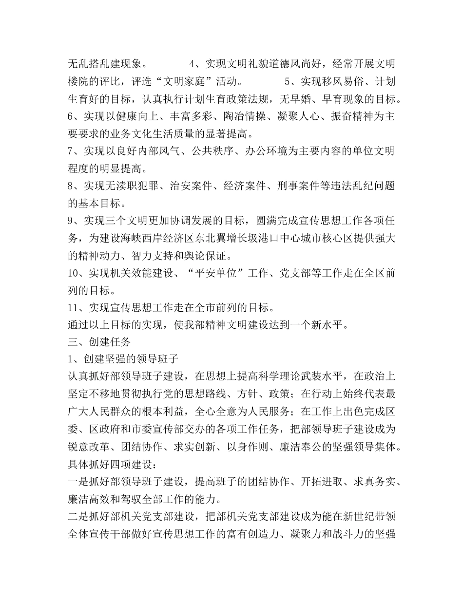 宣传部创建2024至2024年度文明单位工作规划 _第2页