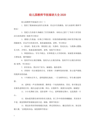 幼儿园教师节祝福语大全2024 