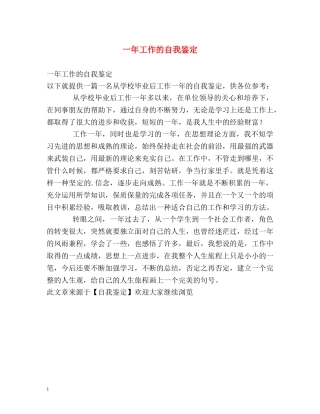 一年工作的自我鉴定 