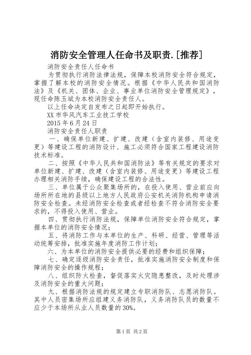消防安全管理人任命书及职责.[推荐]_第1页