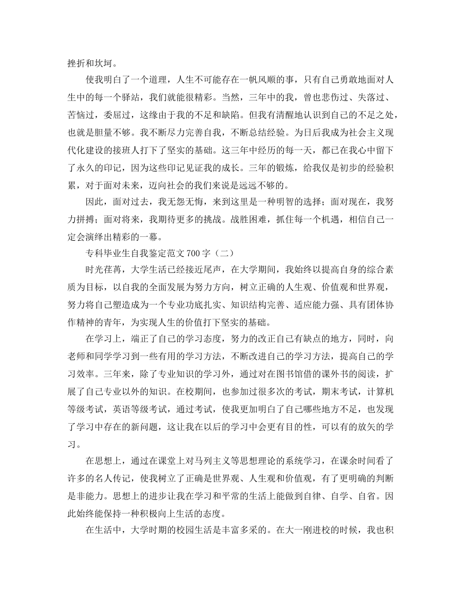 专科毕业生自我鉴定范文700字 _第2页