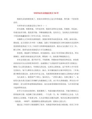 专科毕业生自我鉴定范文700字 