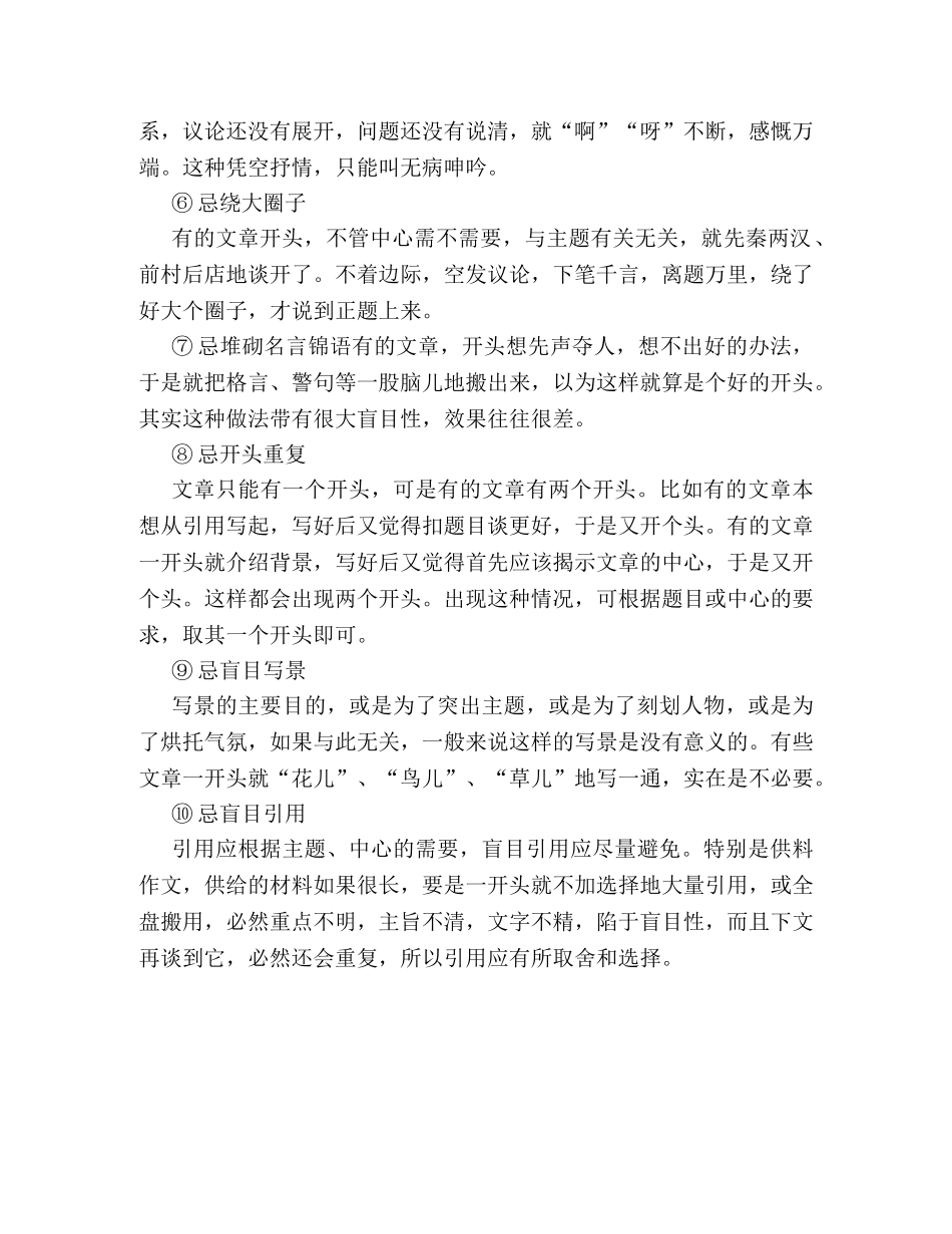作文开头有十忌 _第2页