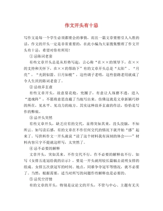 作文开头有十忌 