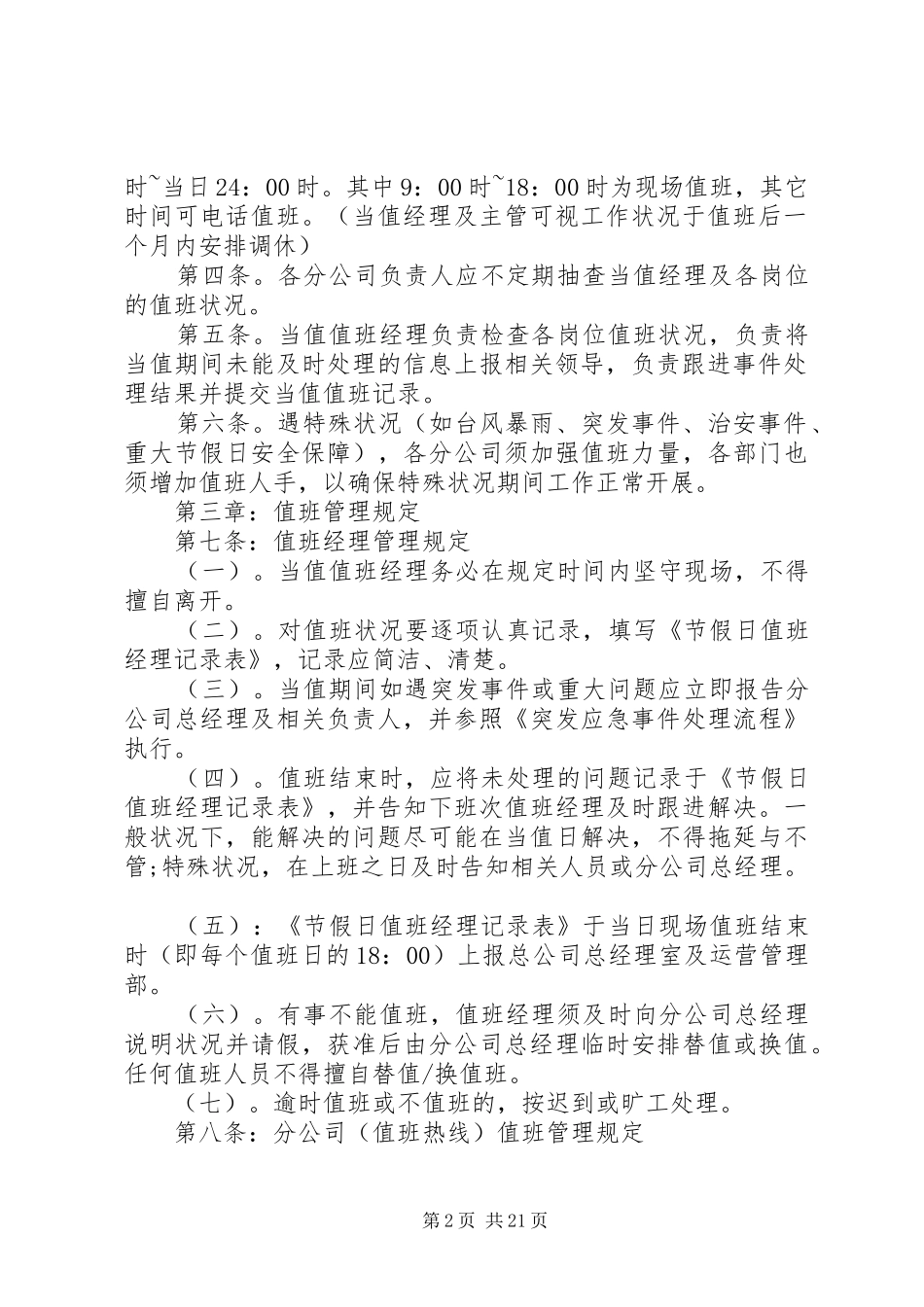 节假日值班工作制度范文_第2页
