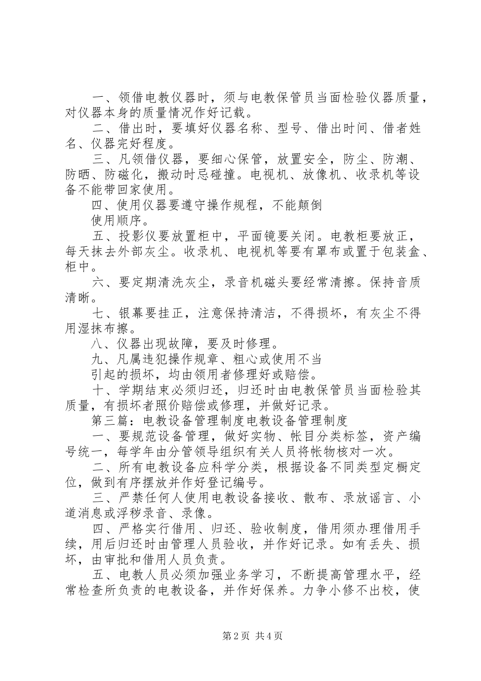 电教设备管理制度1_第2页