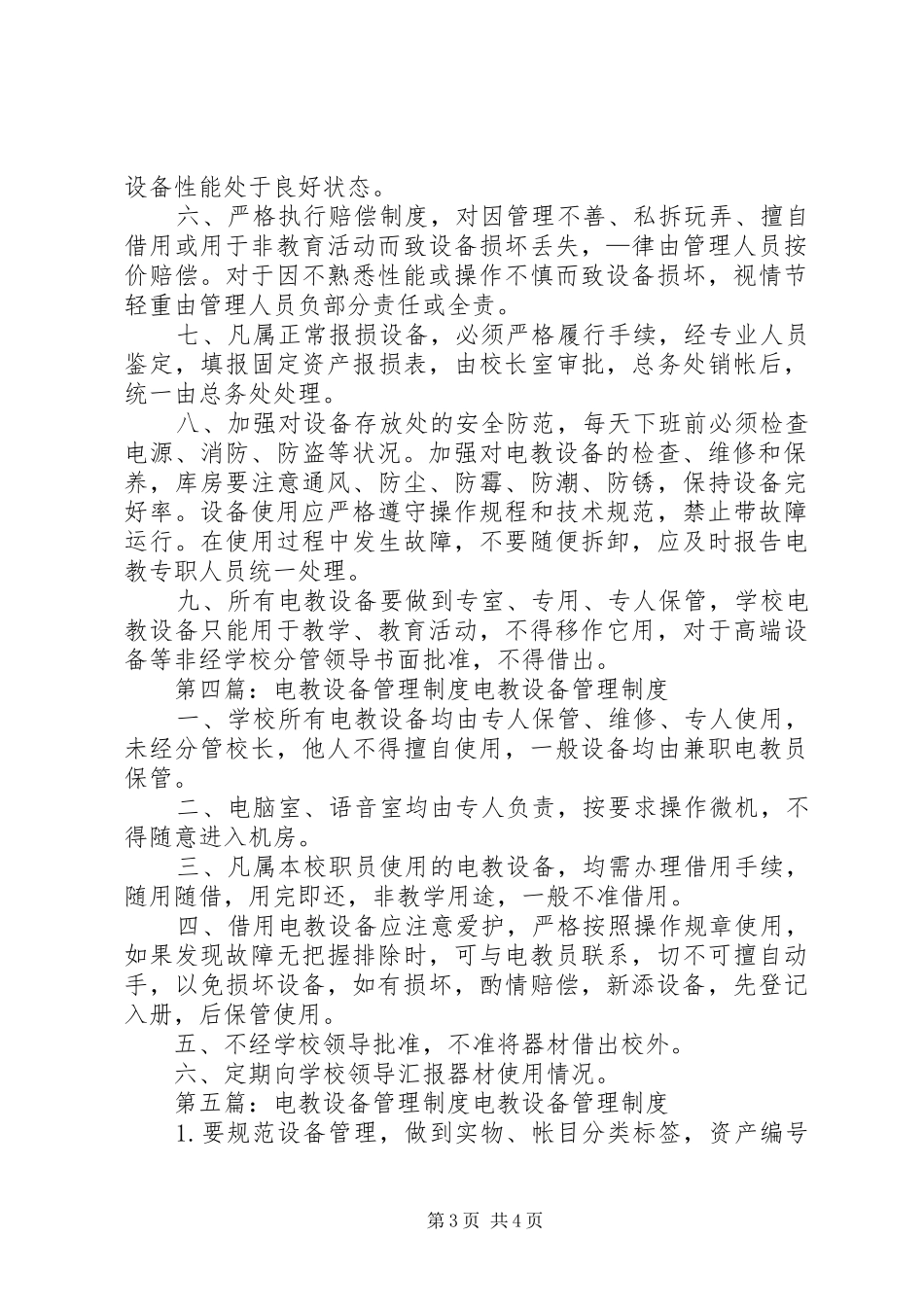 电教设备管理制度1_第3页