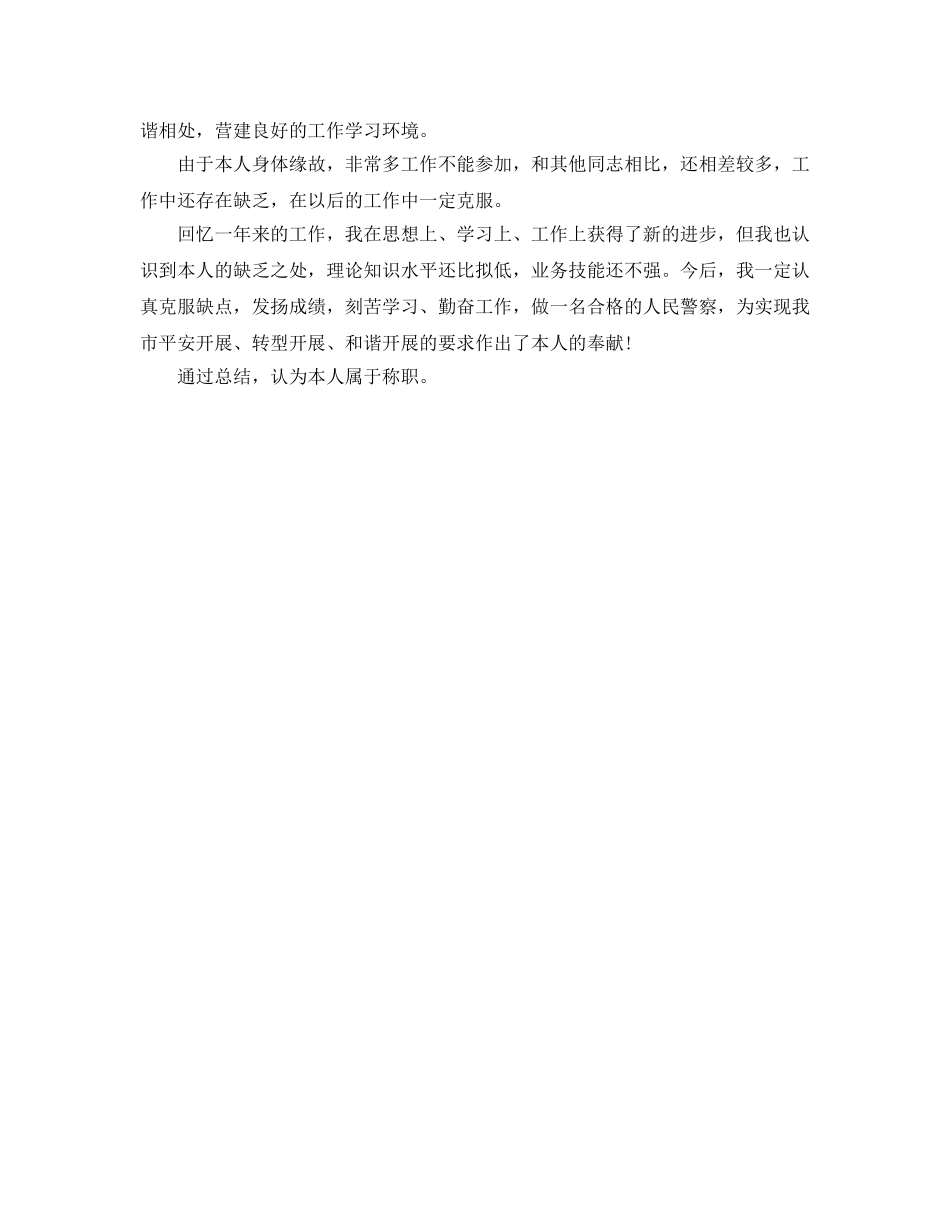 公务员年底个人自我参考总结模板 _第2页