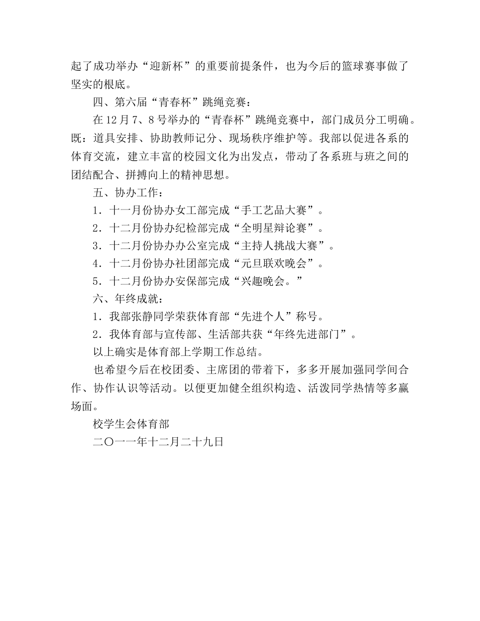 下学期体育部工作参考总结（通用） _第2页