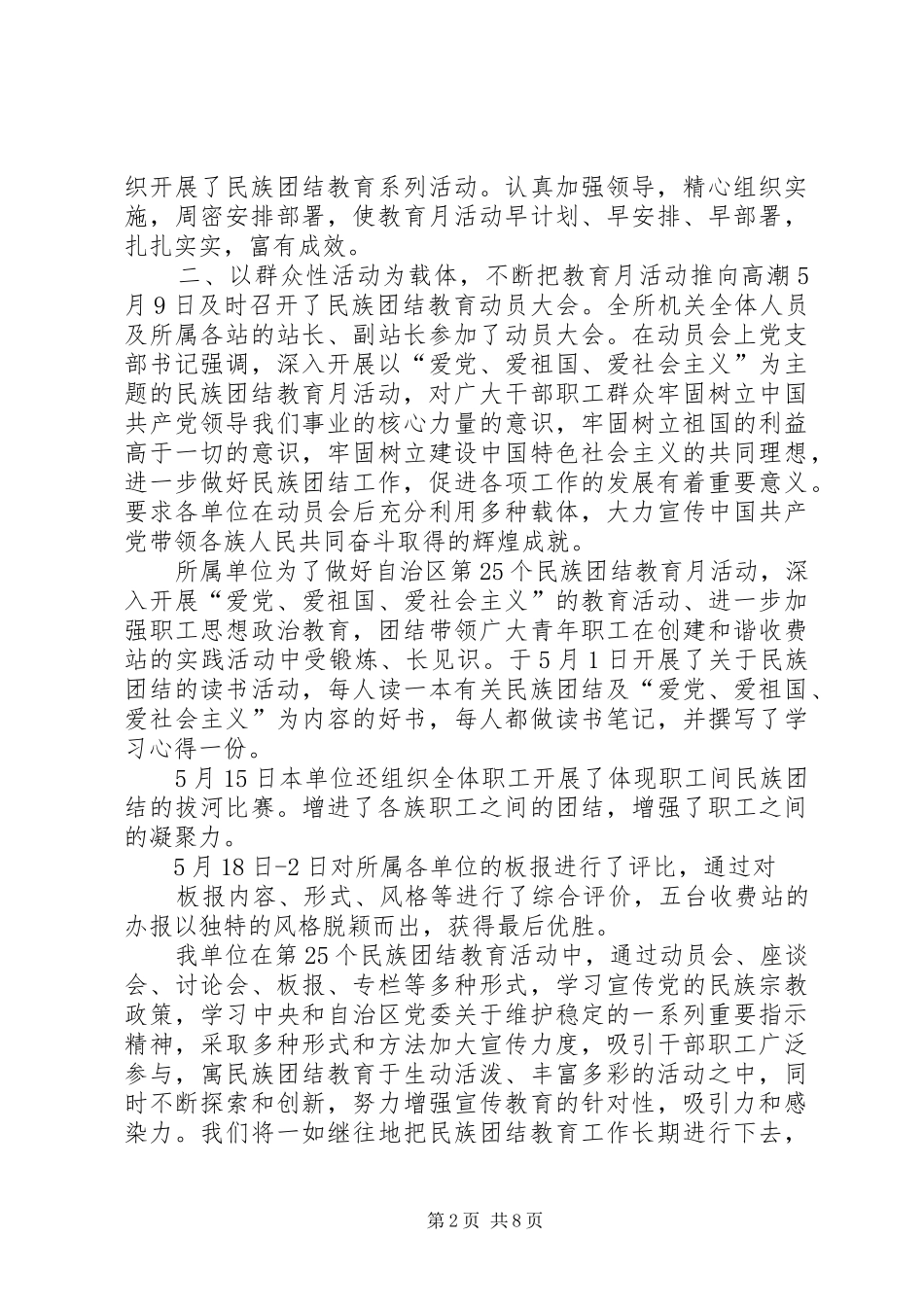 XX年民族团结一家亲活动总结-民族团结一家亲活动总结_第2页