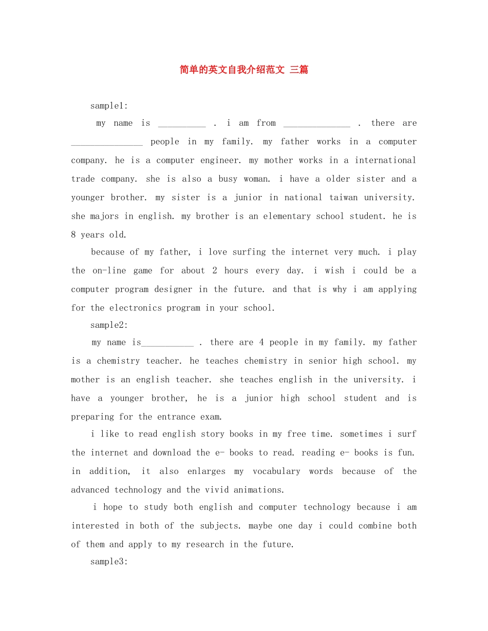 简单的英文自我介绍范文 三篇 _第1页