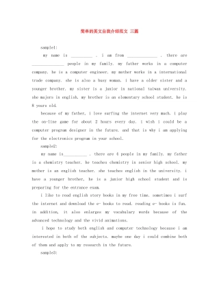 简单的英文自我介绍范文 三篇 