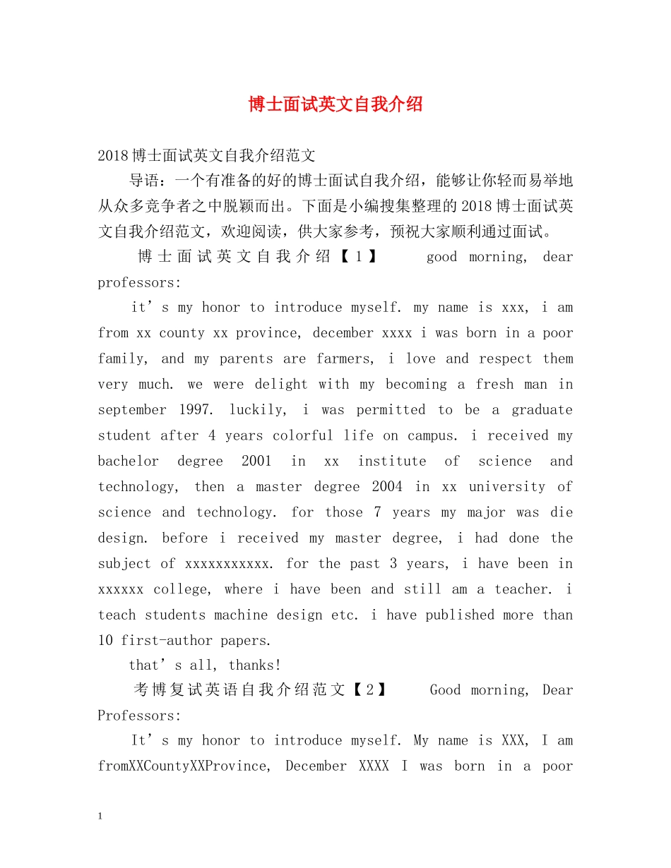 博士面试英文自我介绍 _第1页