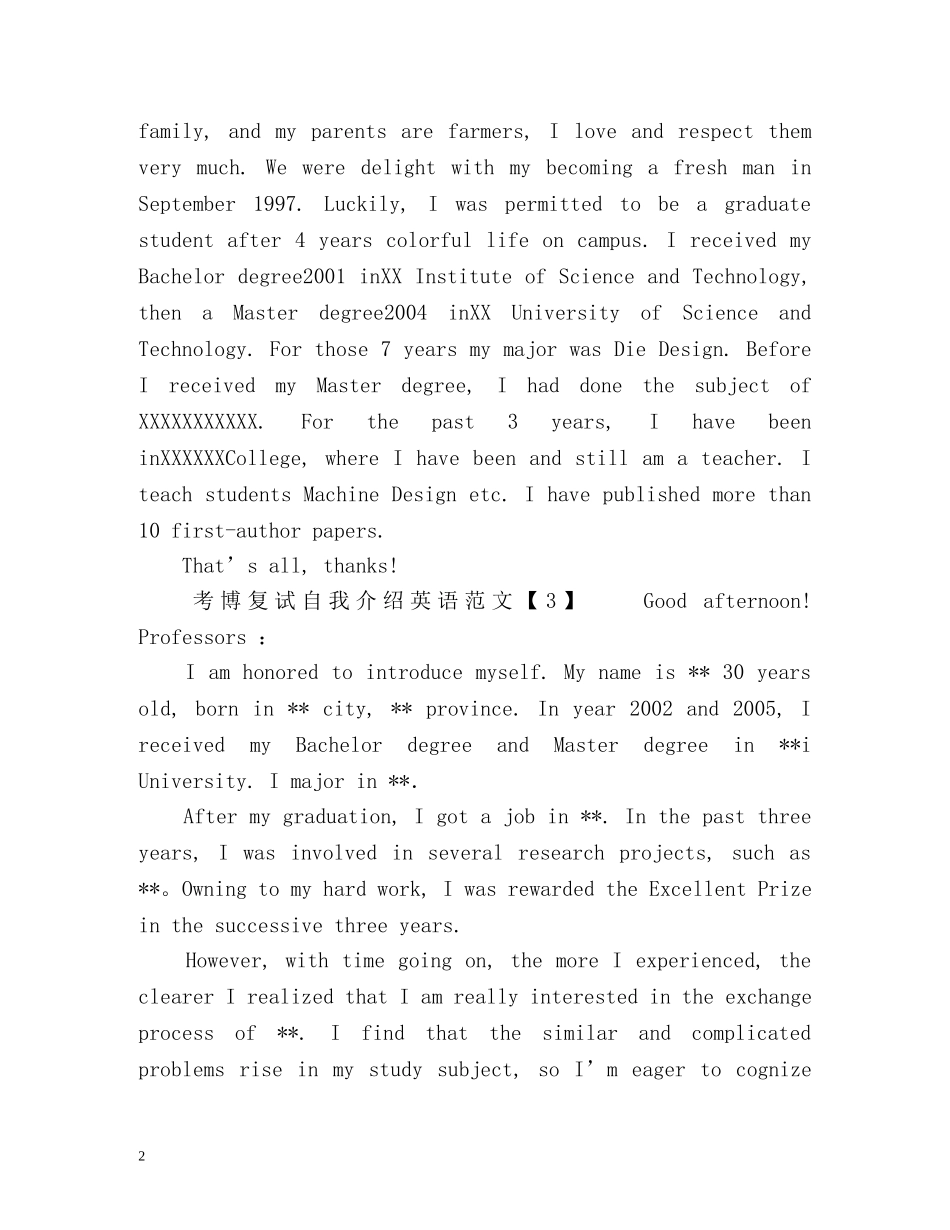 博士面试英文自我介绍 _第2页