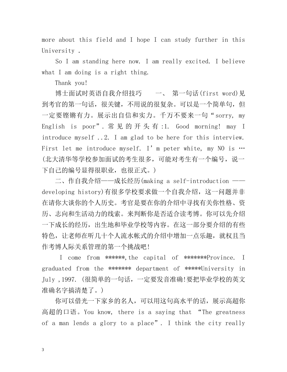 博士面试英文自我介绍 _第3页