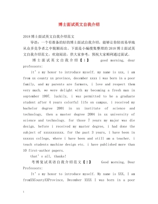 博士面试英文自我介绍 