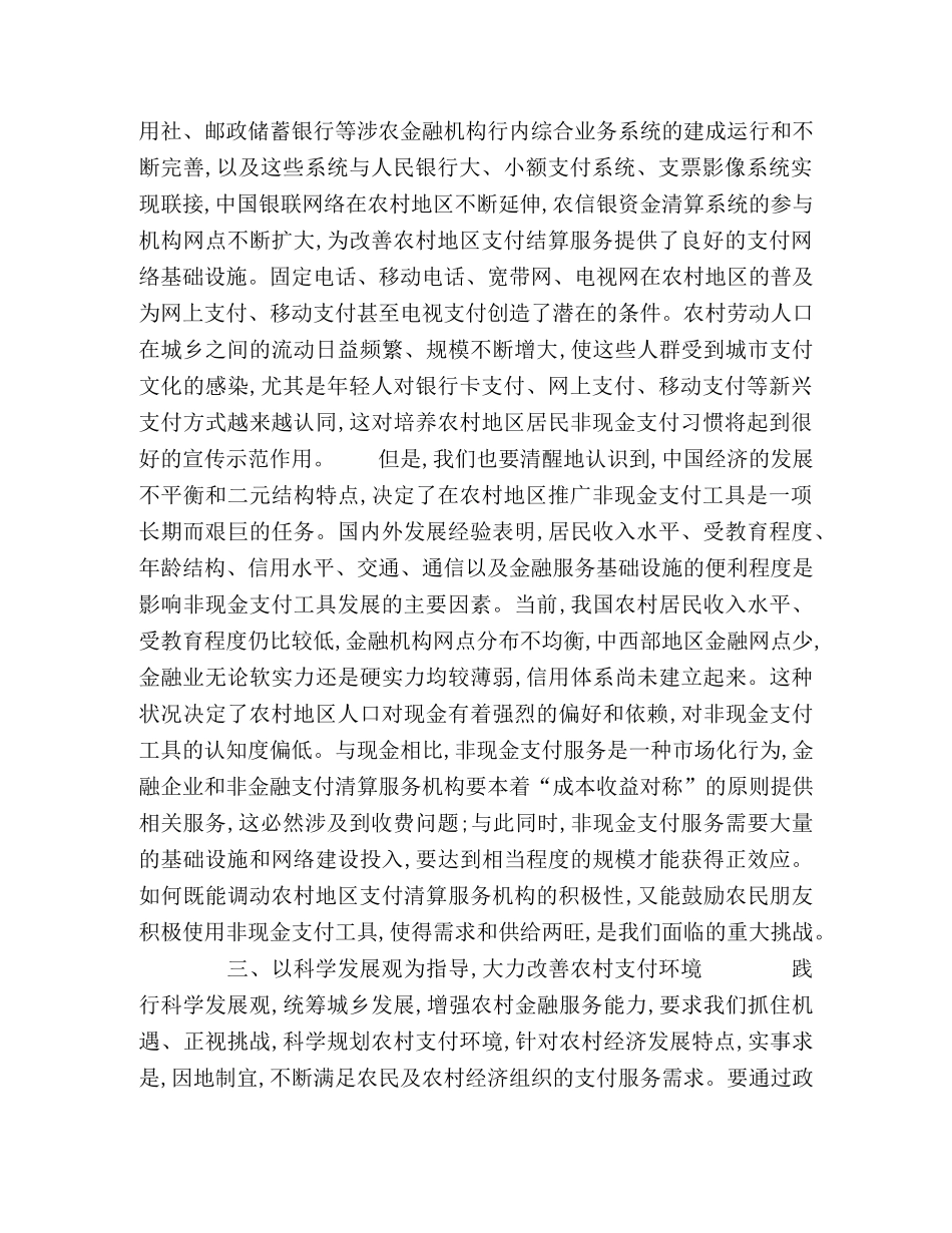 全面改善农村支付环境金融业科学发展的必由之路 _第3页
