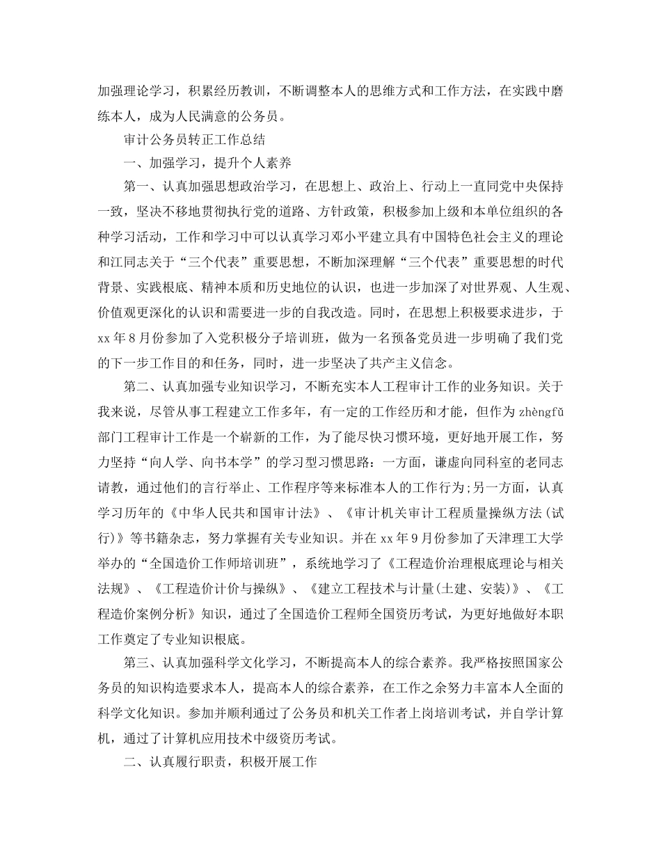 审计公务员转正工作参考总结（通用） _第2页