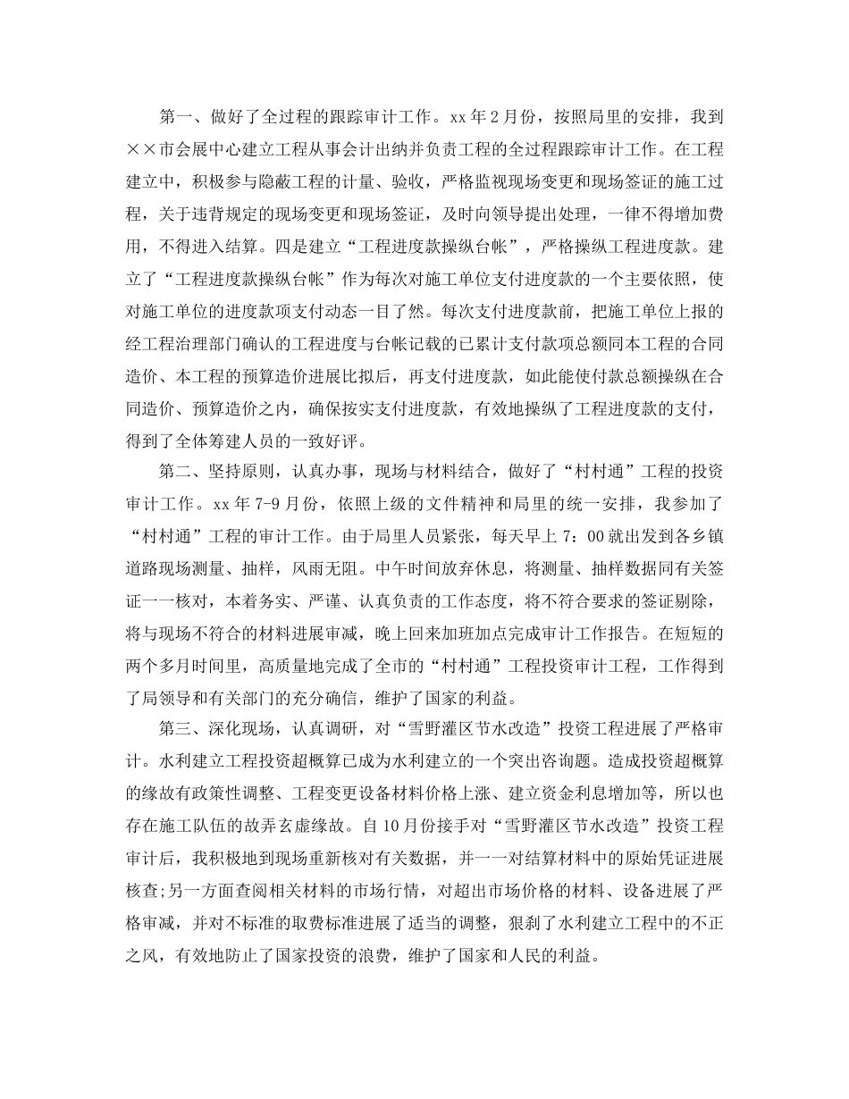 审计公务员转正工作参考总结（通用） _第3页