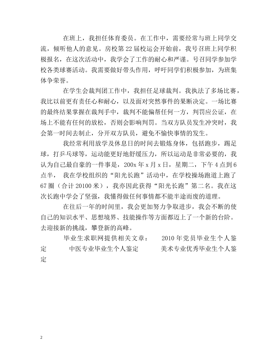 建筑专业在校生自我鉴定 _第2页