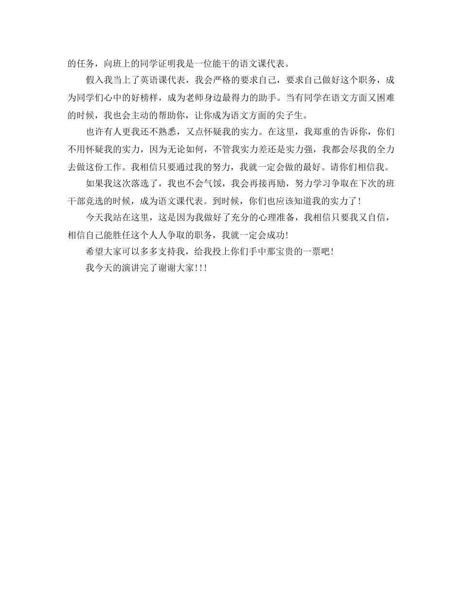 小学生英语课代表竞选演讲稿范本 _第2页