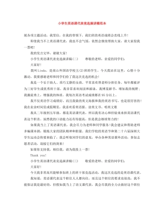小学生英语课代表竞选演讲稿范本 