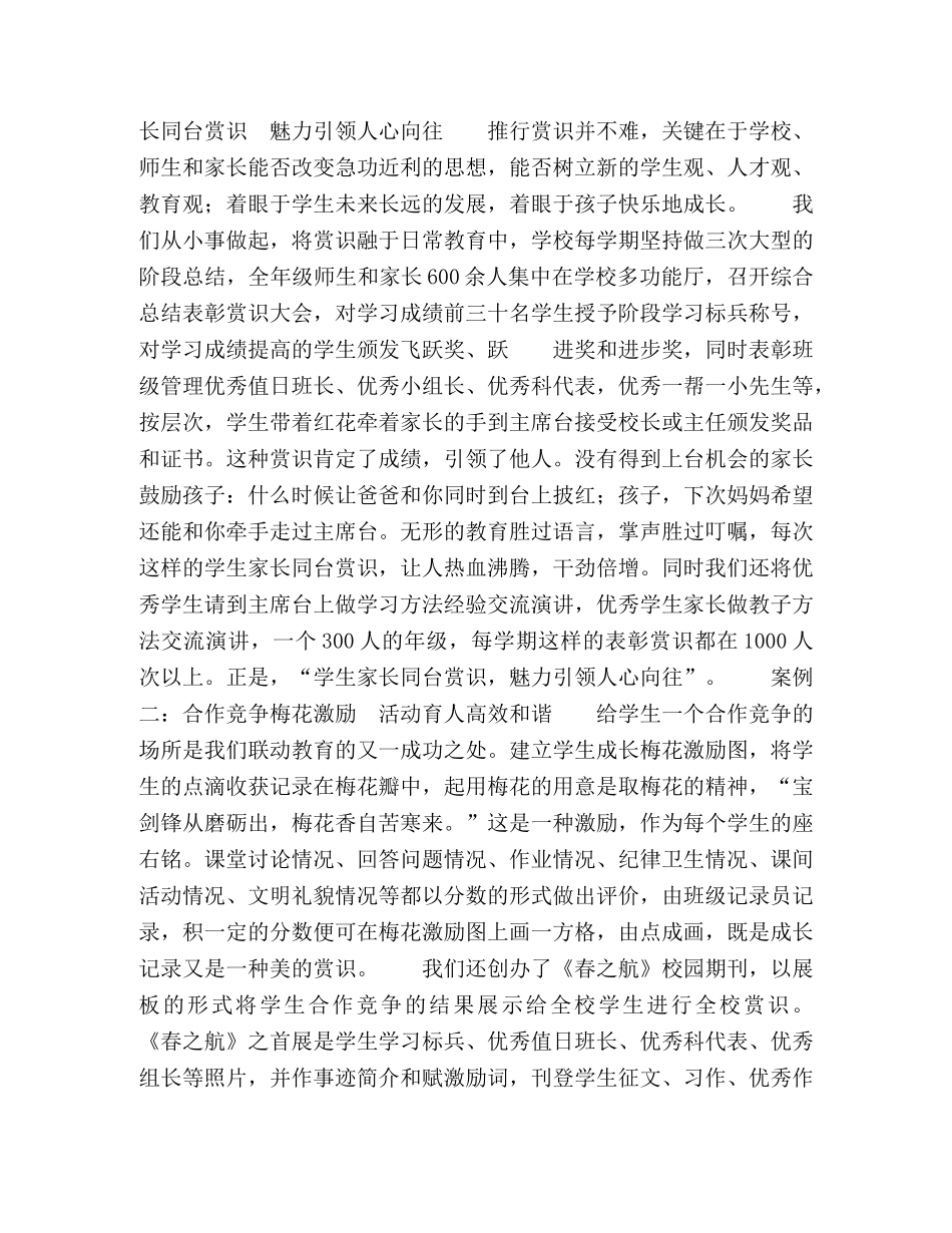 建立学校、社区、家庭联动教育机制，让合作、竞争、赏识成为学生成长的三大推手 _第3页