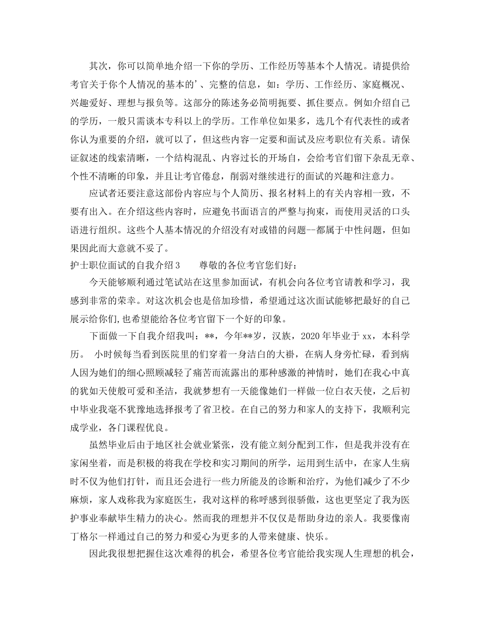 护士职位面试的自我介绍 _第2页