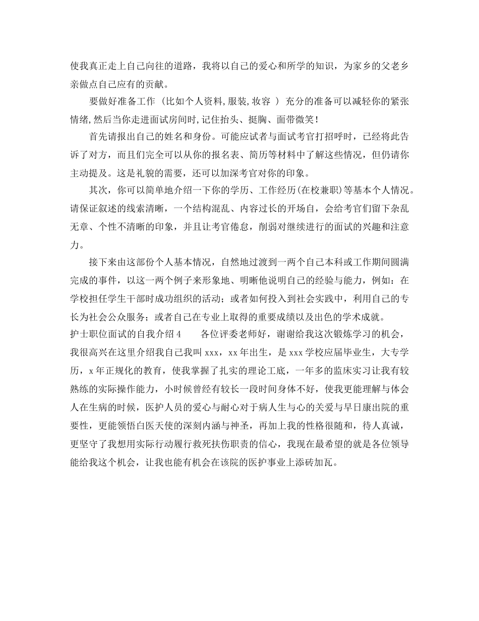 护士职位面试的自我介绍 _第3页