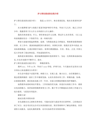 护士职位面试的自我介绍 