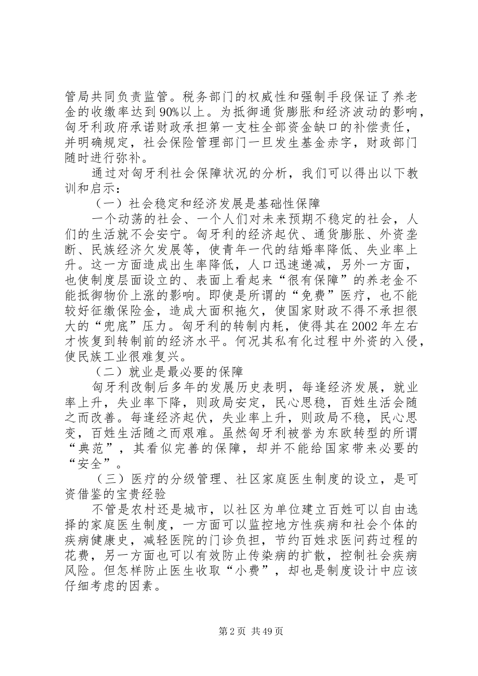 匈牙利社会保障制度[1].._第2页