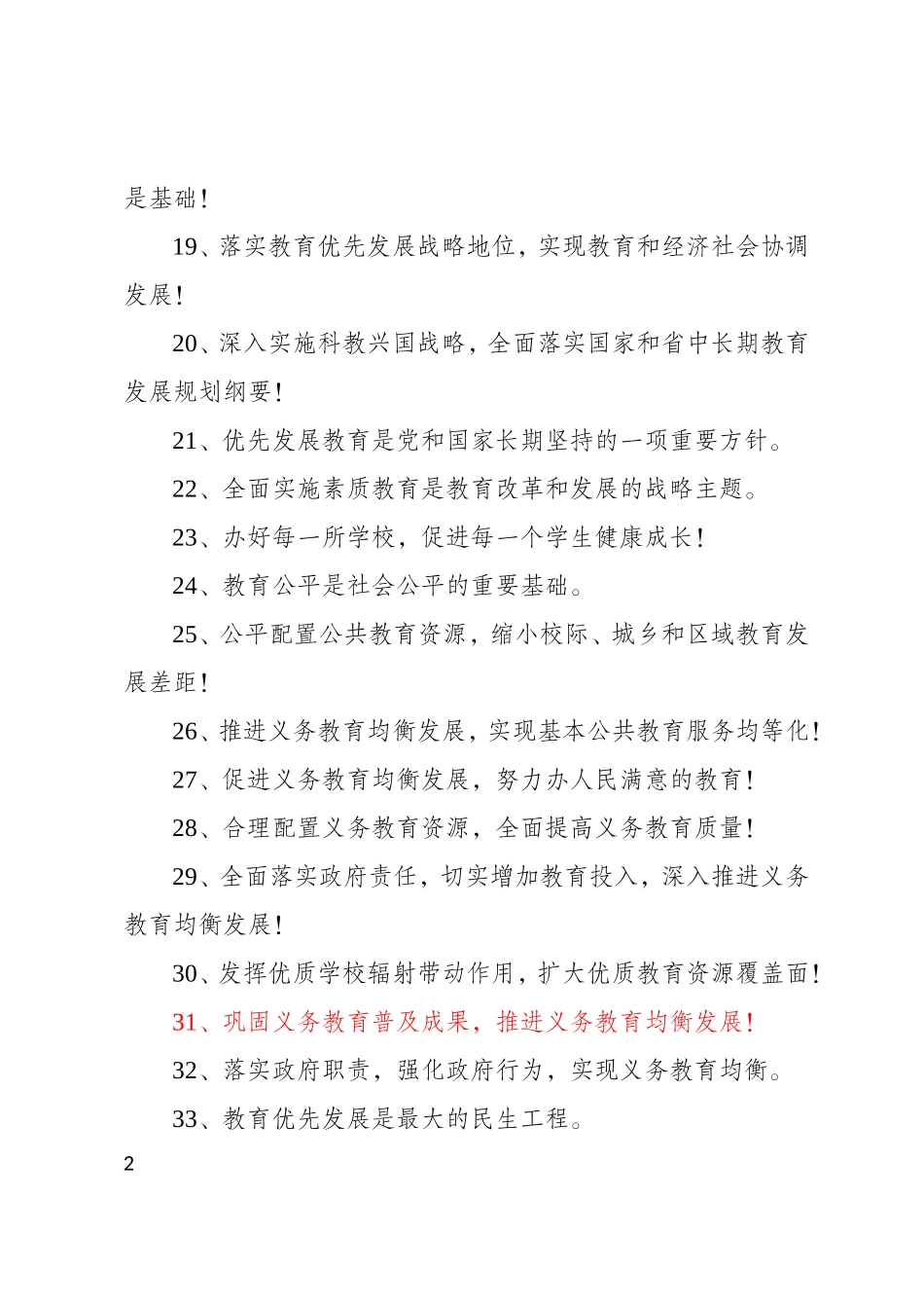 义务教育均衡发展参照宣传标语(1)_第2页