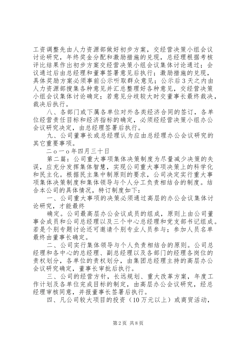 公司重大事项集体决策制度(精)_第2页