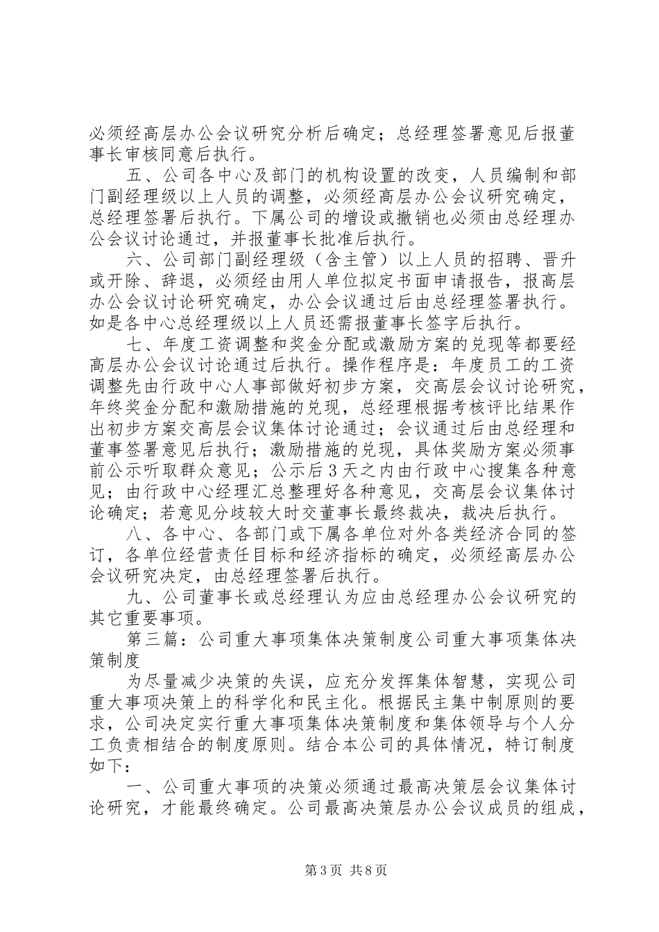 公司重大事项集体决策制度(精)_第3页
