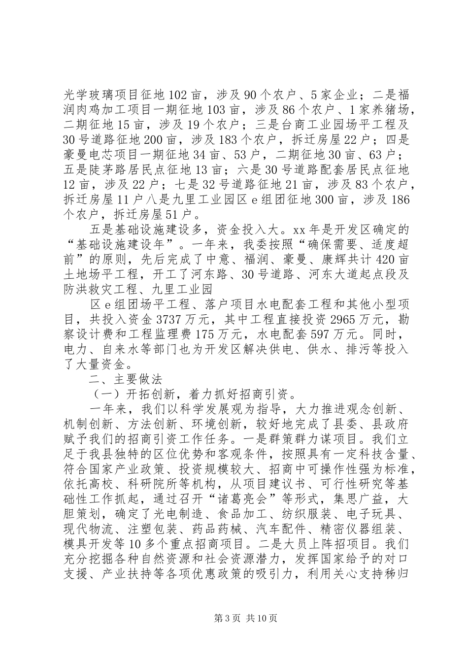 XX年经济开发区管委会年终工作总结_第3页