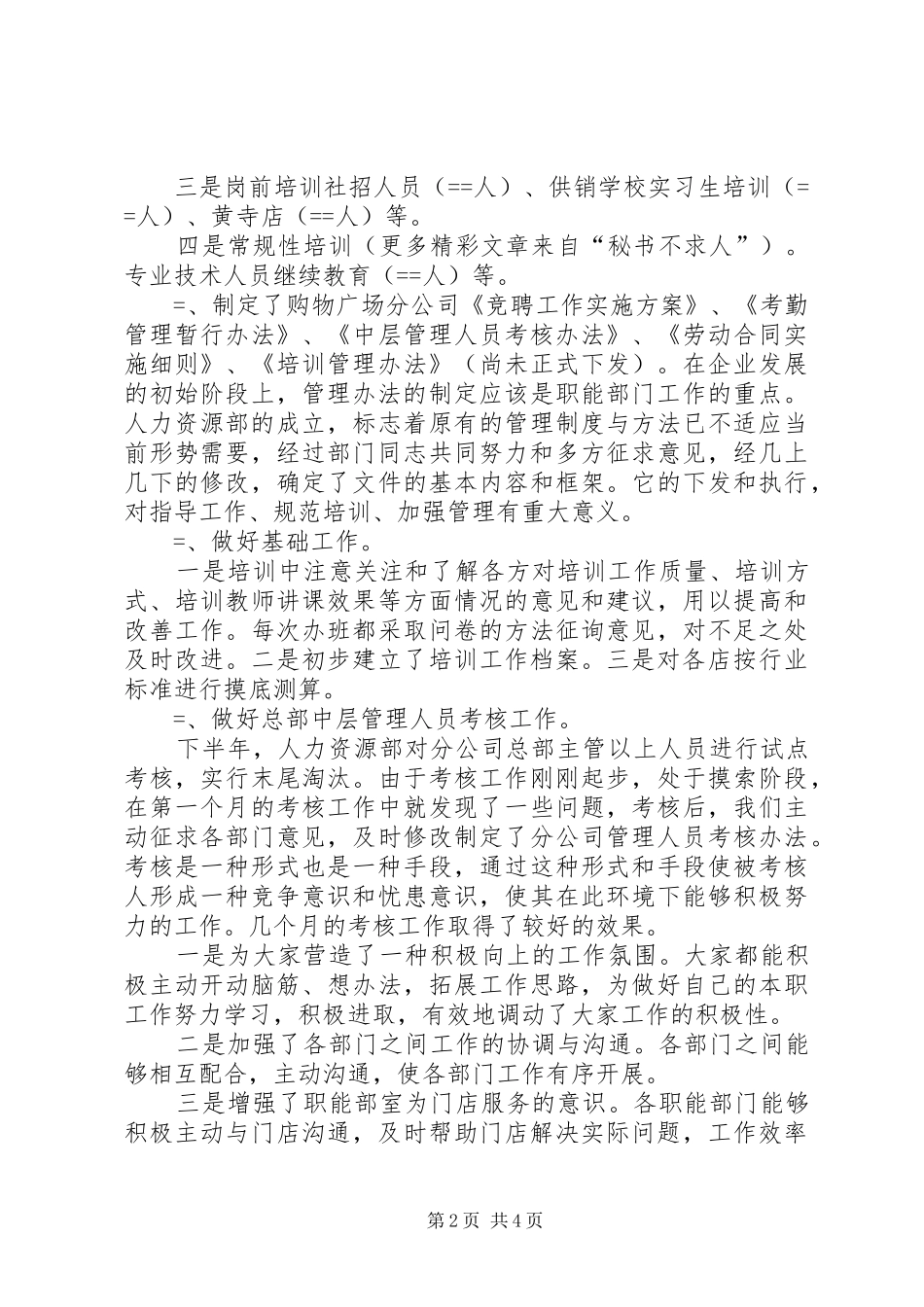 人力资源部某年工作总结_第2页