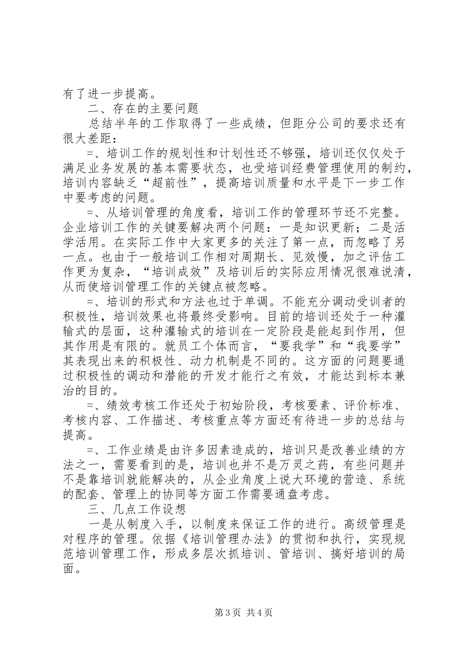 人力资源部某年工作总结_第3页