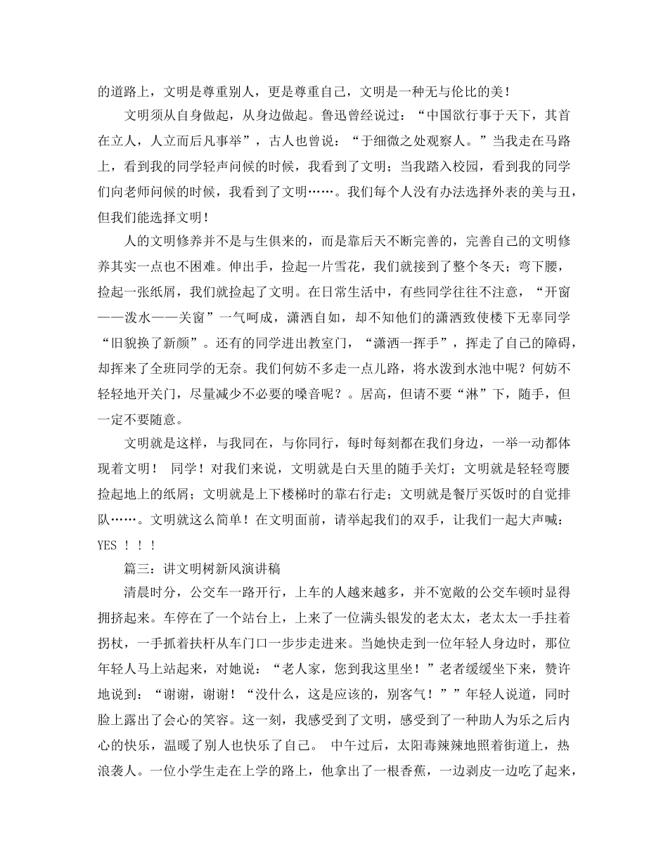 讲文明树新风演讲稿范文合集 _第2页
