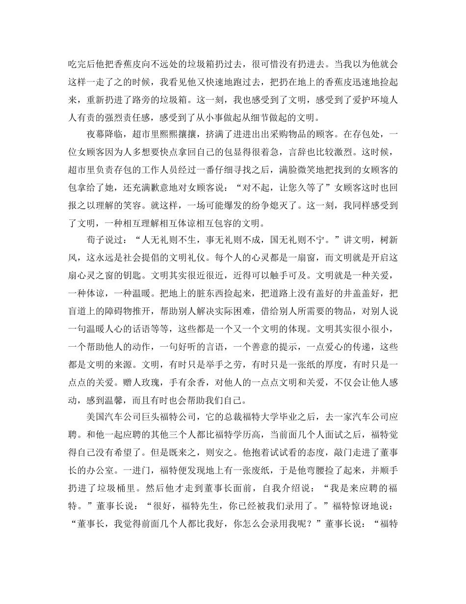 讲文明树新风演讲稿范文合集 _第3页