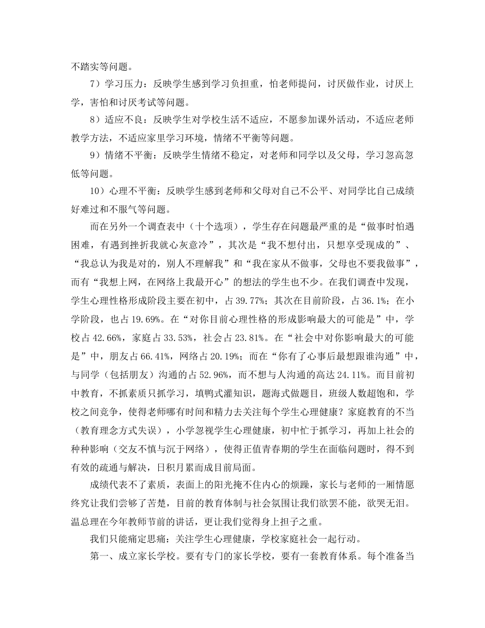 校园青春演讲稿范文我是一个小小点 _第2页