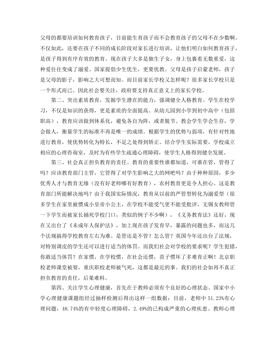 校园青春演讲稿范文我是一个小小点 _第3页