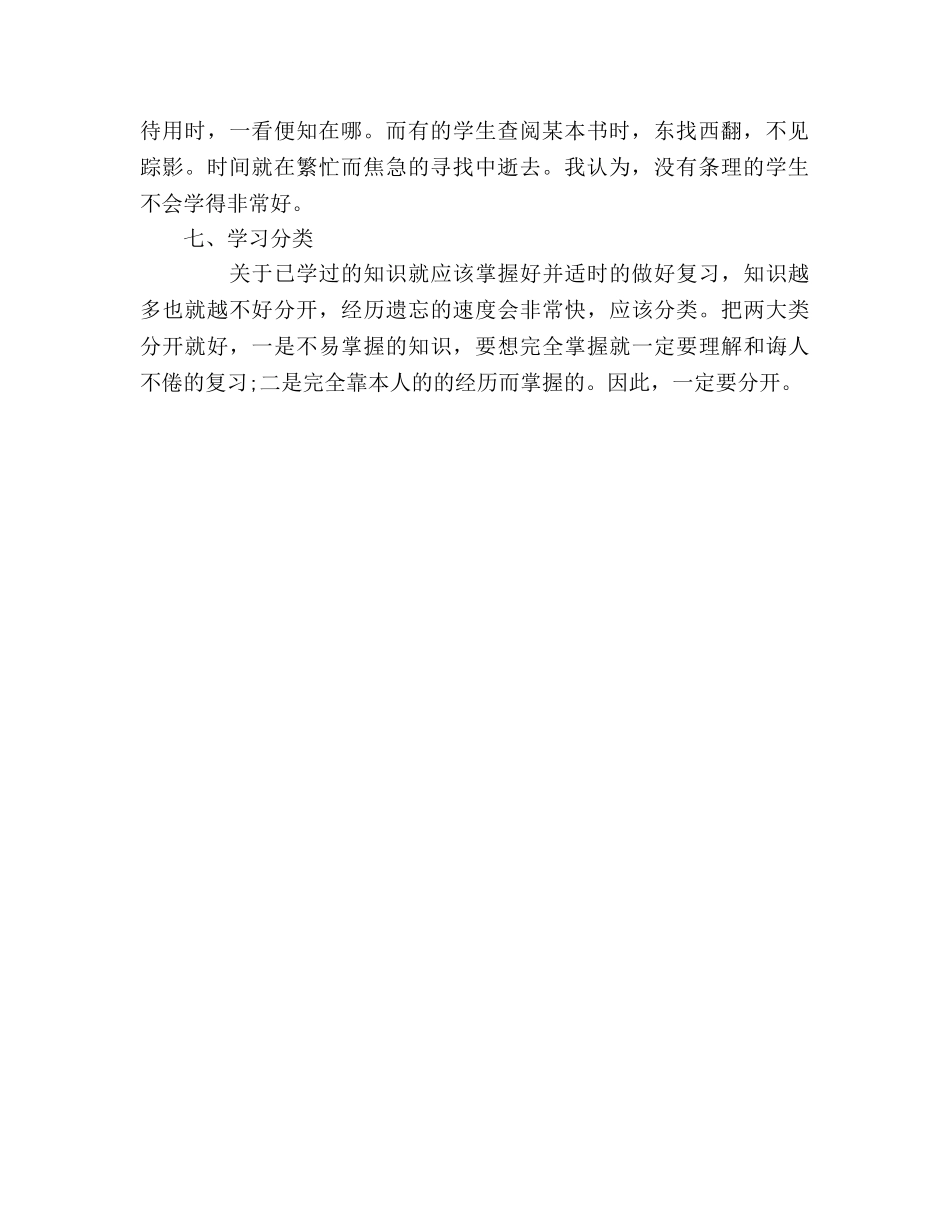小学生的七个学习参考总结（通用） _第2页