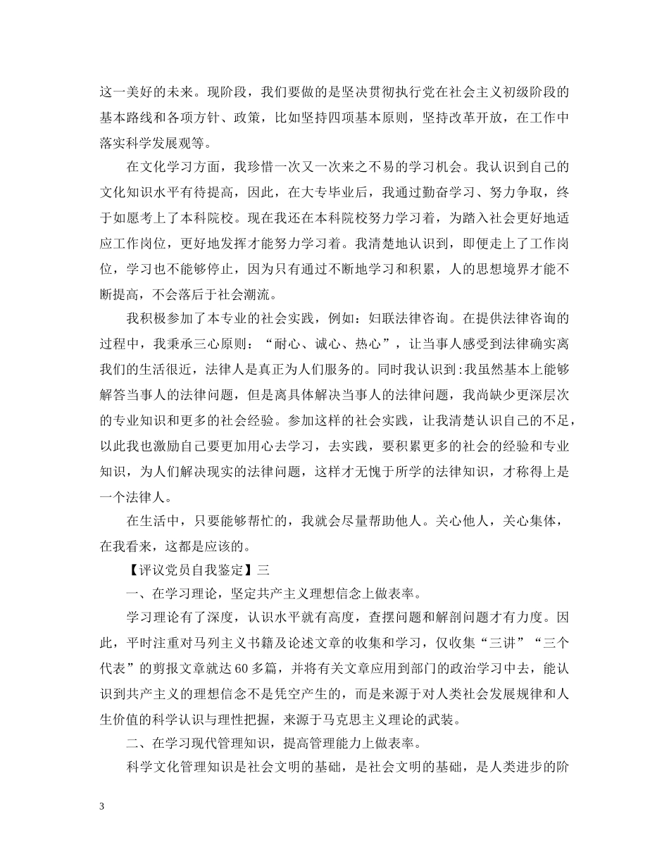 评议党员自我鉴定 _第3页