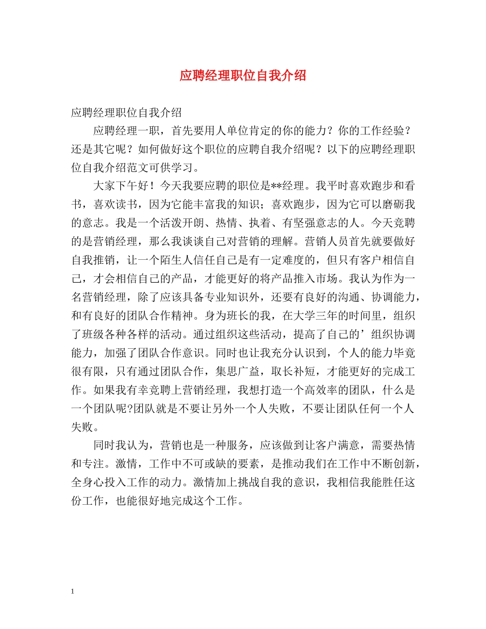 应聘经理职位自我介绍 _第1页