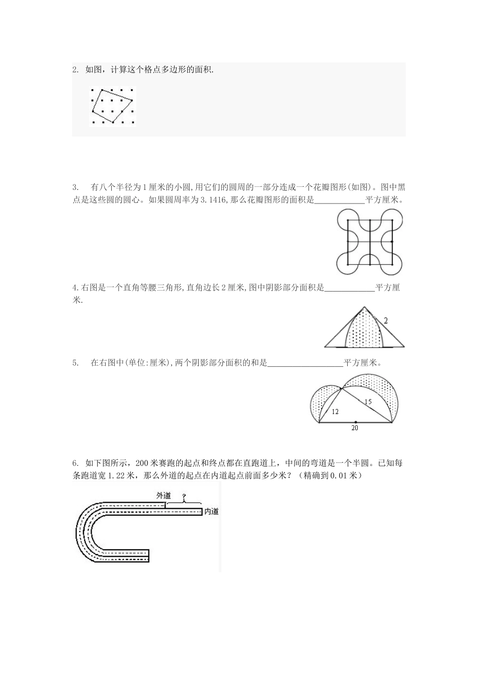 小学奥数图形面积问题_第2页