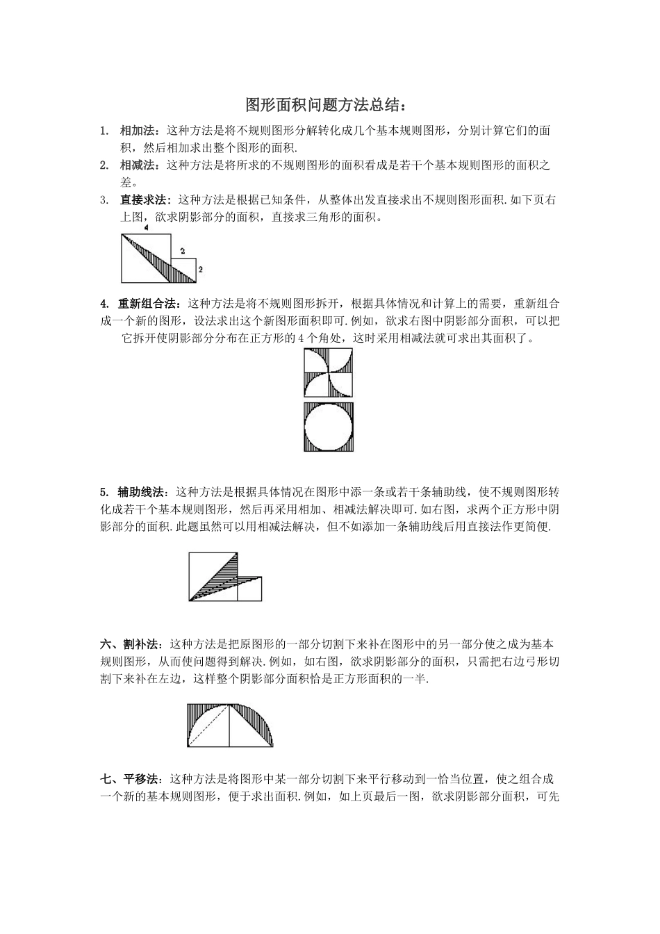 小学奥数图形面积问题_第3页