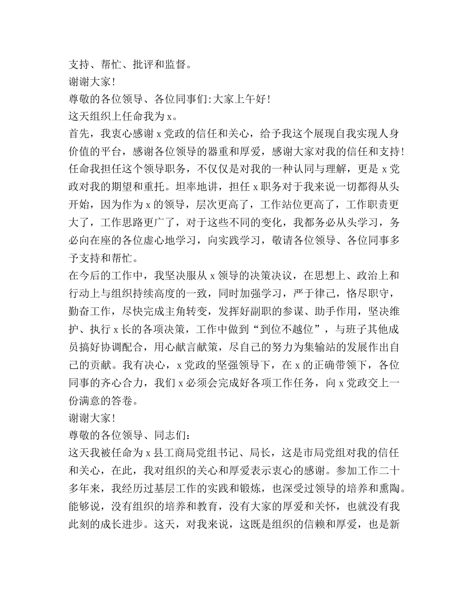 关于任职表态发言 _第2页