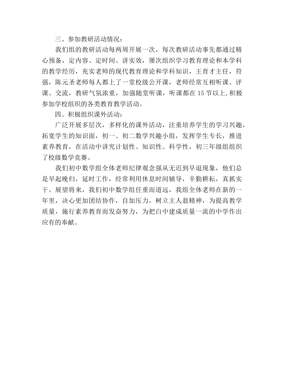 教研室教学工作参考总结（通用） _第2页