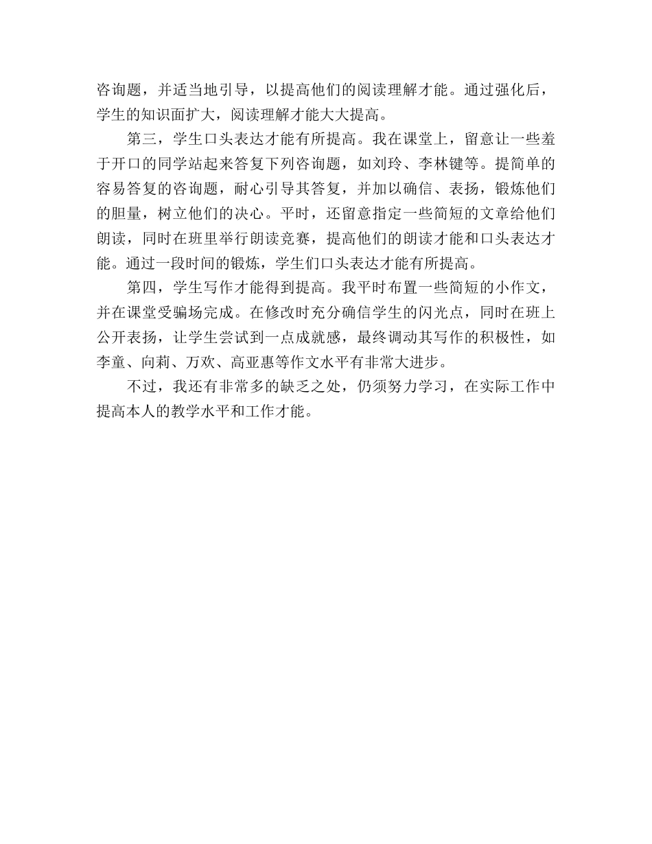 下学期八年级语文教学工作参考总结（通用） _第2页